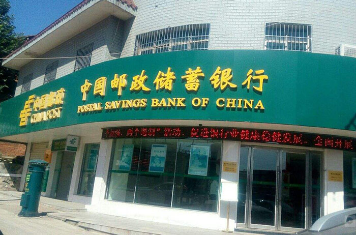 中國郵政儲(chǔ)蓄湖北省分行 中國郵政儲(chǔ)蓄湖北省分行