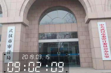 武漢市審計局 武漢市審計局