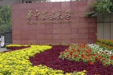 華中農業大學 華中農業大學