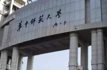 華中師范大學 華中師范大學